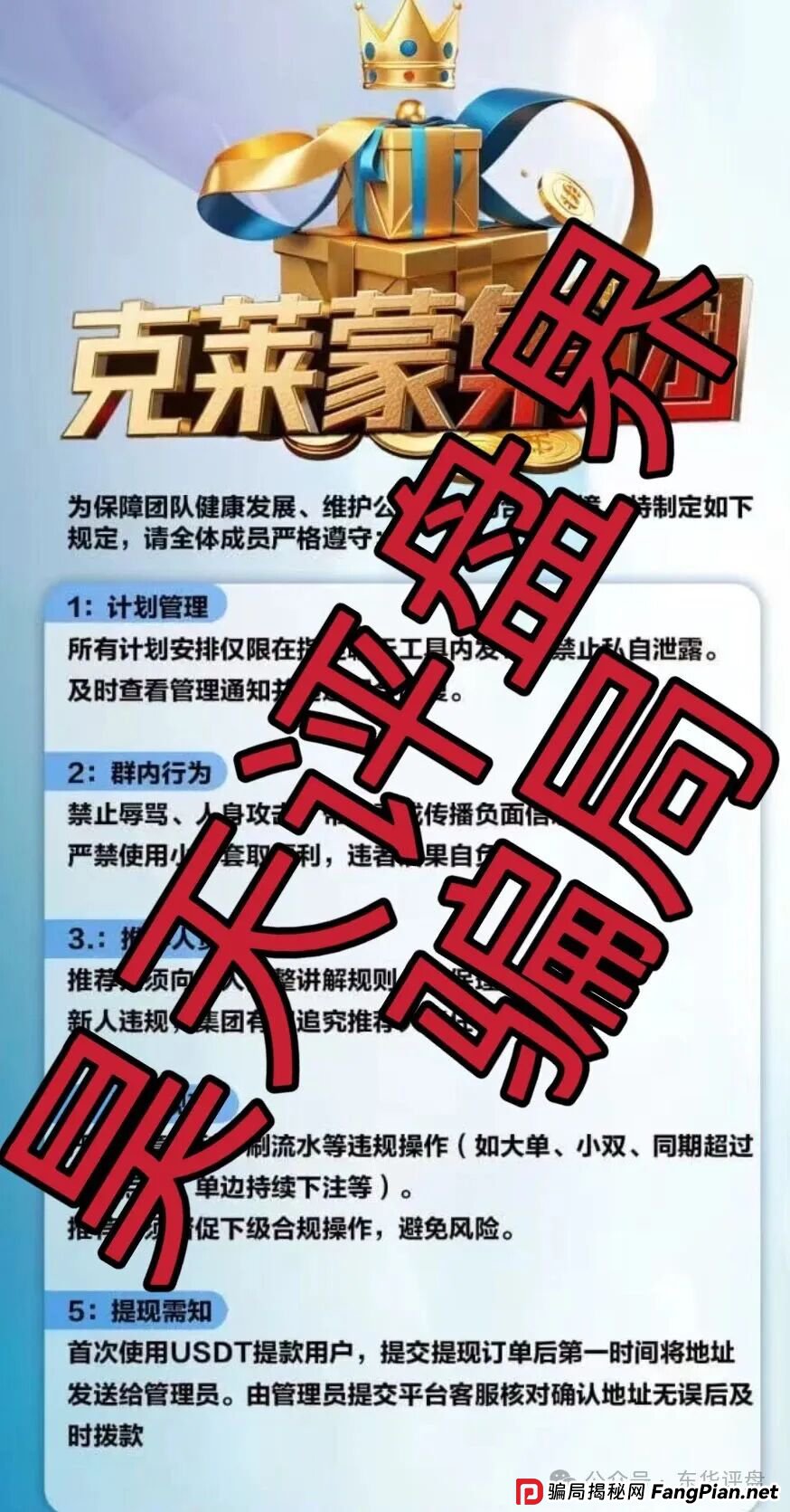 克莱蒙集团彩票跟单类资金盘骗局，典型的杀猪盘骗局，高度预警，看见一定要远离！