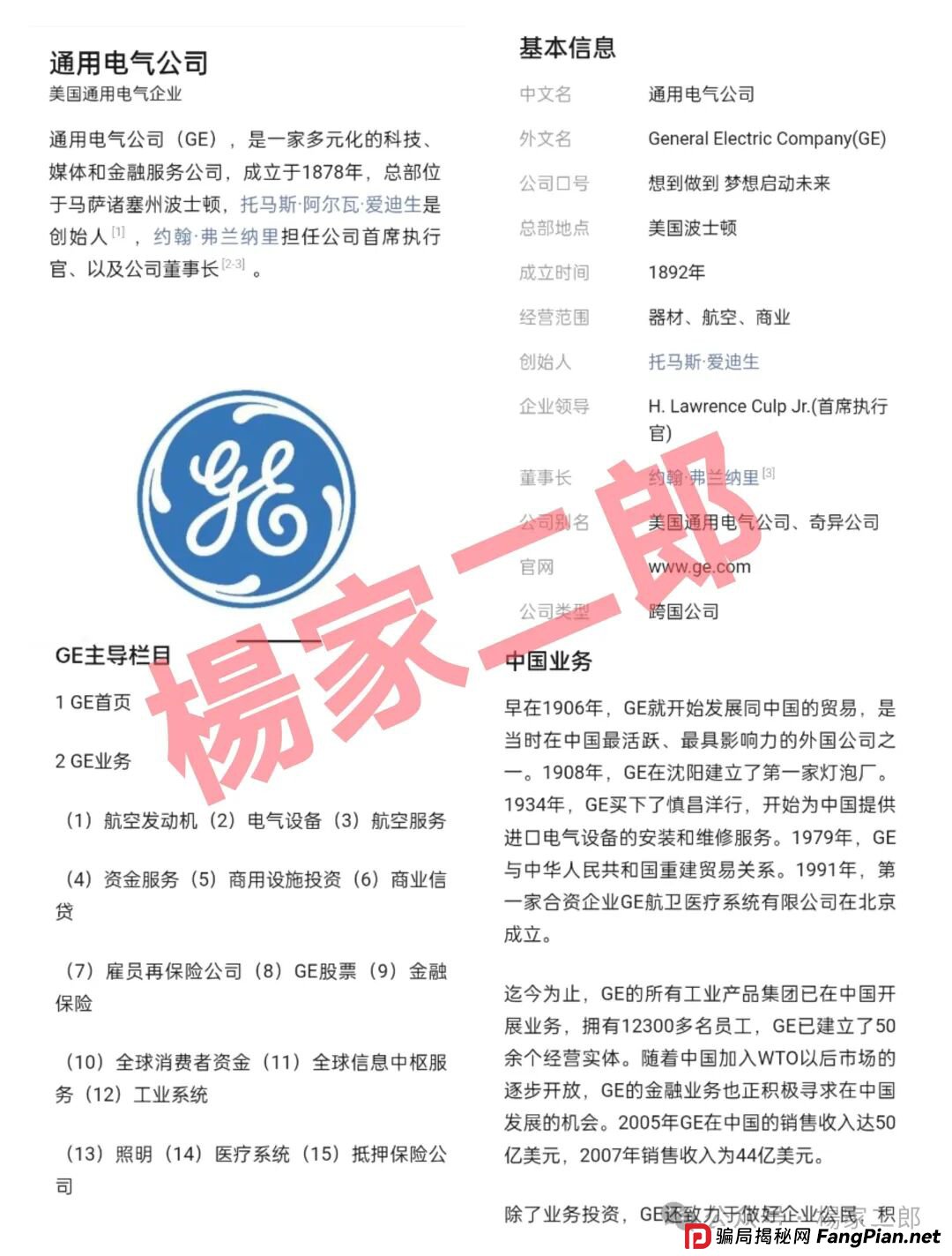 【紧急预警】又见“GE通用电气”分红骗局！高额返利下的套牌资金盘，正在吞噬你的本金！