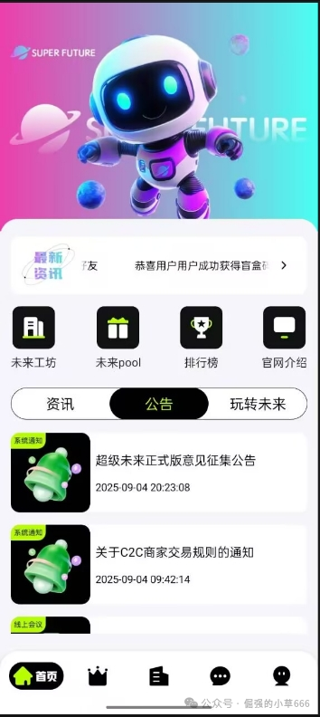 【紧急曝光】“超级未来Super Future”骗局实锤!AI算力是假,年化255%是坑,万人已中招! 【紧急曝光】“超级未来Super Future”骗局实锤!AI算力是假,年化255%是坑,万人已中招!
