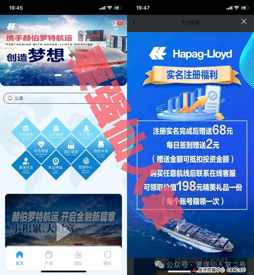 警惕!“赫伯罗特(Hapag-LIoyd)”重启资金盘骗局卷土重来,操盘手圈钱千万,随时面临跑路风险! 警惕!“赫伯罗特(Hapag-LIoyd)”重启资金盘骗局卷土重来,操盘手圈钱千万,随时面临跑路风险!