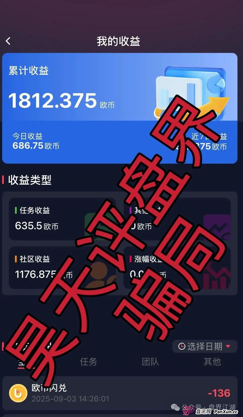 欧贝电商OBEY又一个分红类资金盘骗局，原“一号零食”诈骗团伙所开的一轮圈杀猪盘，高度预警，看见一定要远离！