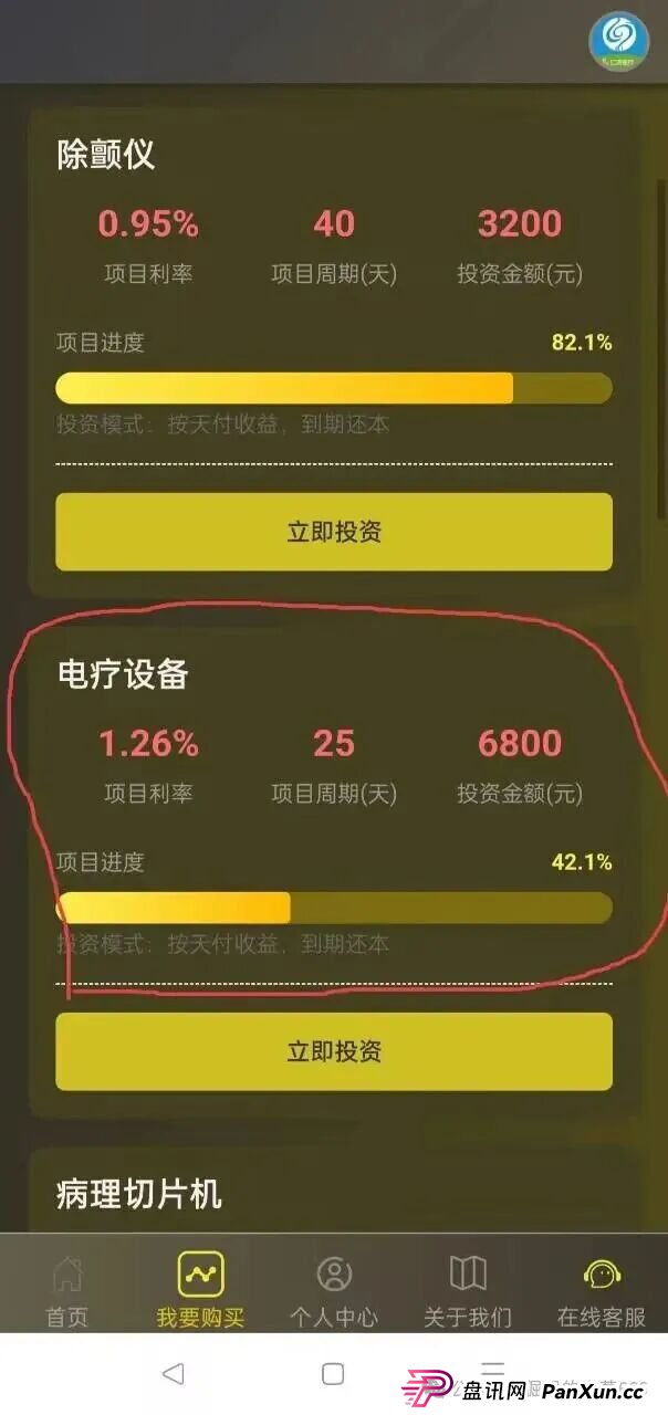 【高风险预警】“仁济医疗”App涉嫌非法集资，年化收益超400%系典型杀猪盘