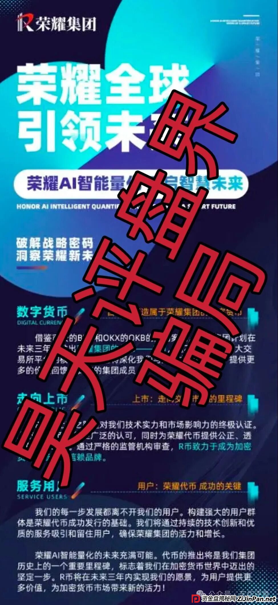 荣耀集团（嘉悦国际）期货带单类资金盘骗局，近期大量单割会员，高度预警，即将崩盘跑路！