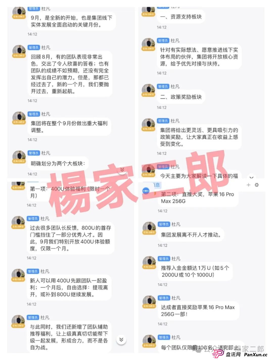 “中楚集团313交易所”跟单类资金盘骗局，已拔网线彻底凉凉