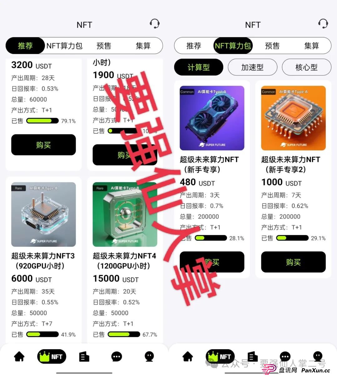 警惕！“超级未来Super Future”一个披着AI算力外衣的分红类资金盘骗局！