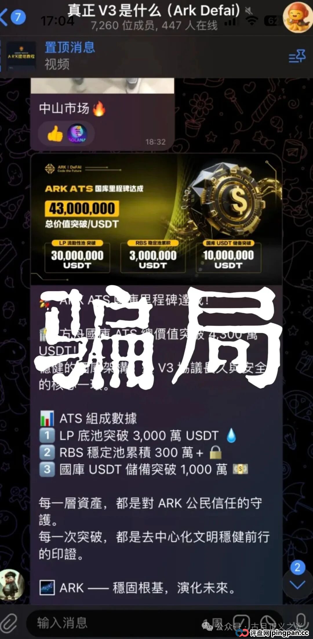 ARK方舟之境V3质押类资金盘骗局，靠黑“奥拉丁”发展13万会员，诈骗团伙圈钱过亿，马上崩盘暴跌！