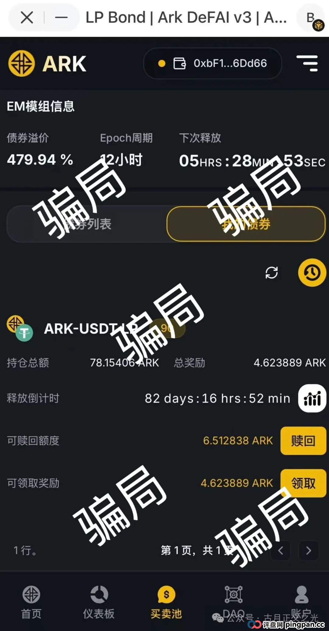 ARK方舟之境V3质押类资金盘骗局，靠黑“奥拉丁”发展13万会员，诈骗团伙圈钱过亿，马上崩盘暴跌！