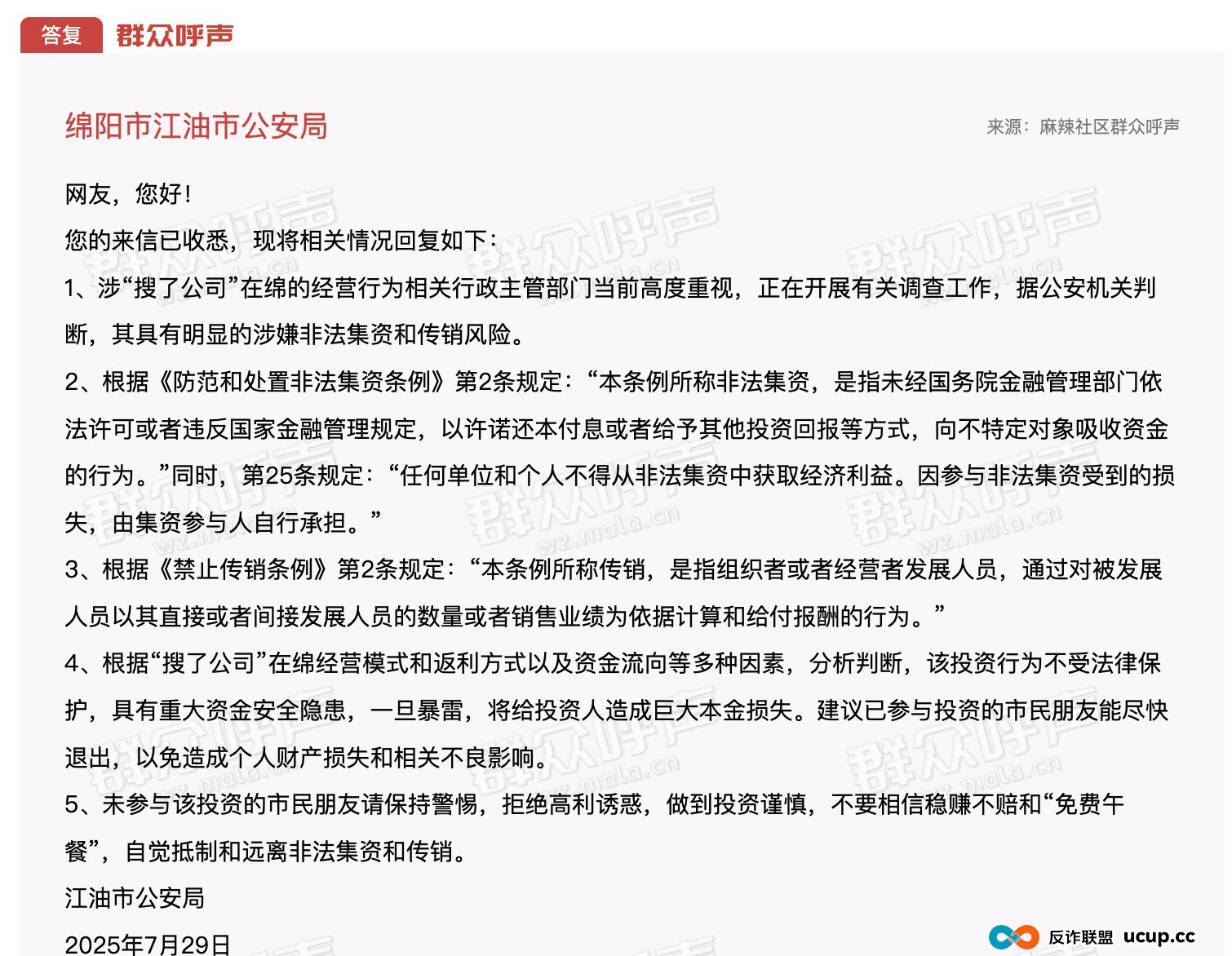 藏在助农平台里的“传销骗局” 搜了宝被指涉嫌非法集资、传销 藏在助农平台里的“传销骗局” 搜了宝被指涉嫌非法集资、传销