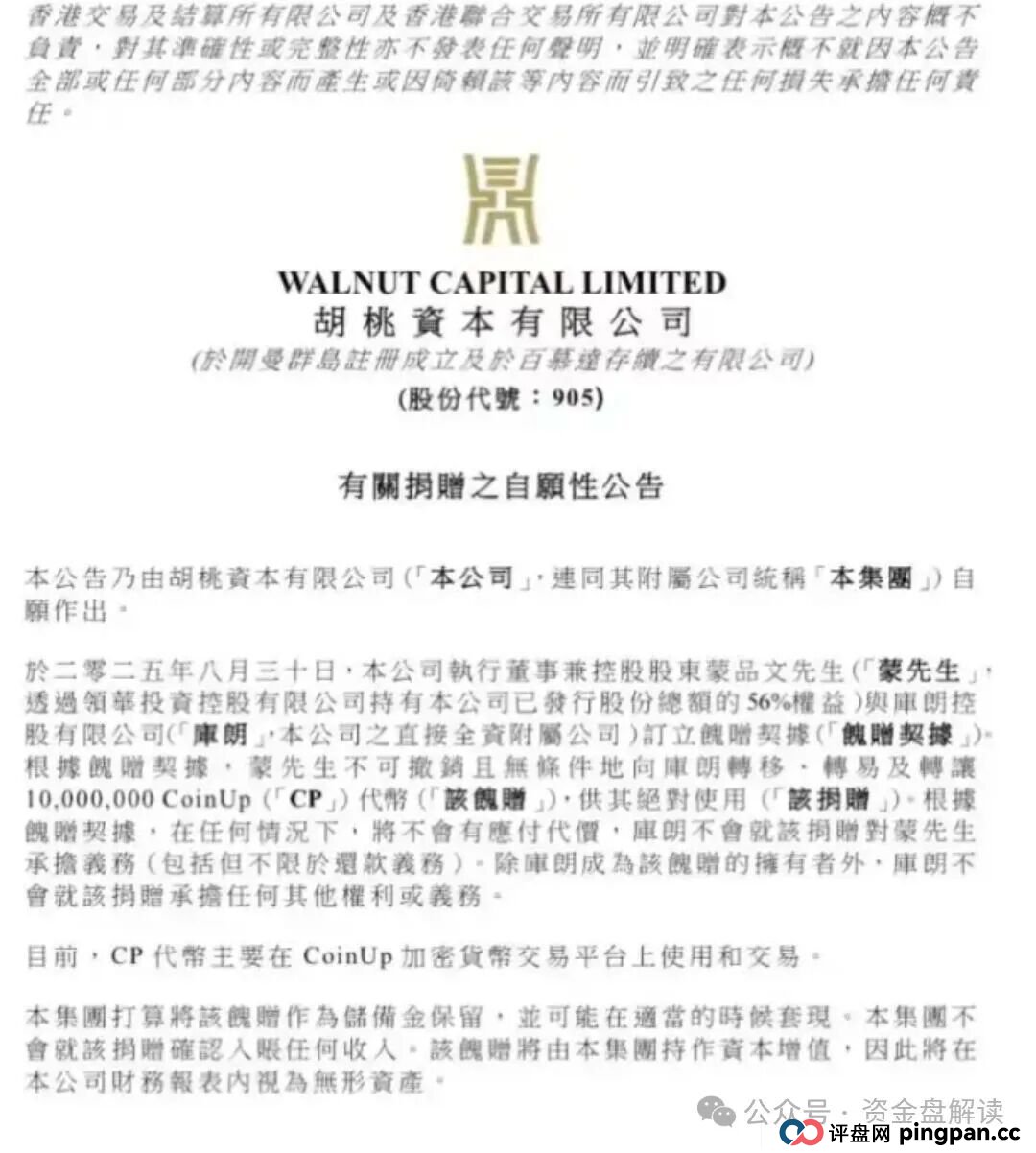 “港股加密储备”神话一夜崩塌！CoinUp交易所的“华丽外衣”与“吸血本质”让投资者该何去何从…