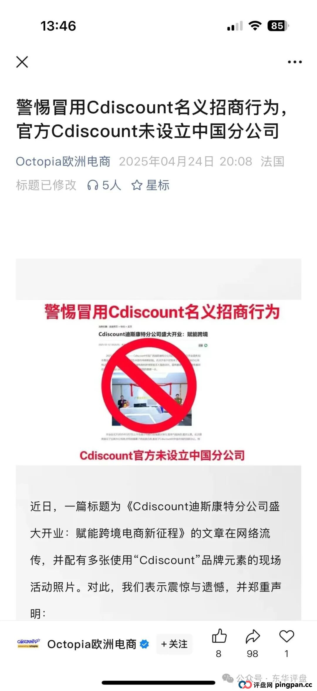 迪斯康特资金盘骗局冒充“Cdiscount”名义进行诈骗，泡沫已大，高度预警，即将崩盘跑路！