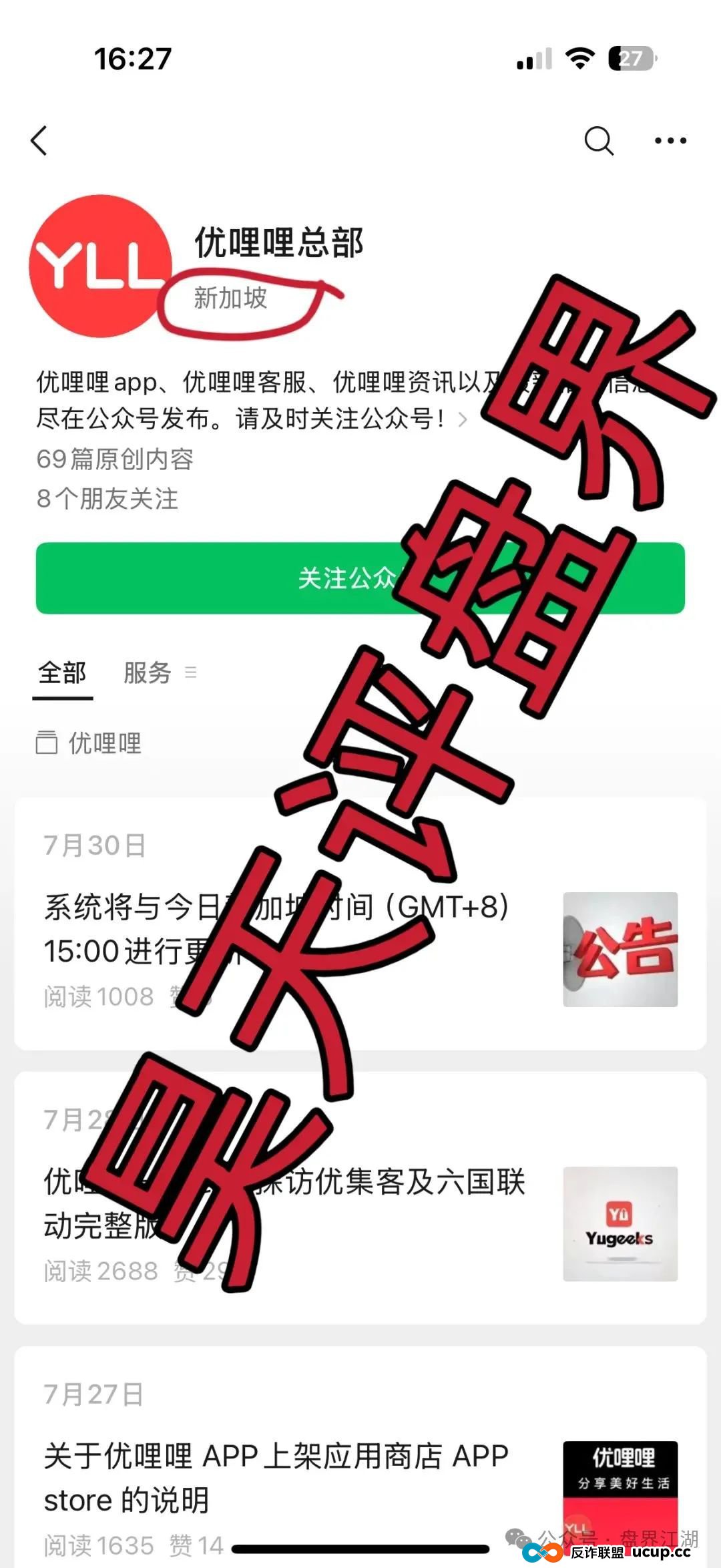 优哩哩分红类资金盘骗局：已经被立案调查中，诈骗团伙大量投诉反诈文章，即将崩盘跑路！