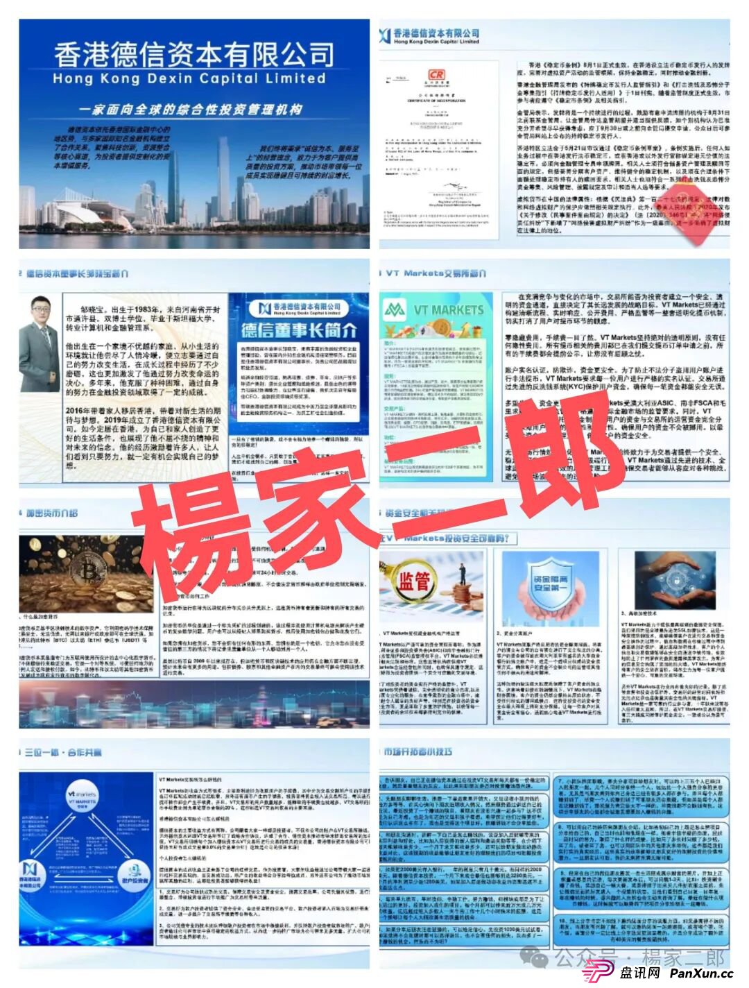 深度揭秘:鑫慷嘉平移新杀猪盘骗局“香港德信资本/VT交易所”，高收益诱惑背后的疯狂收割！