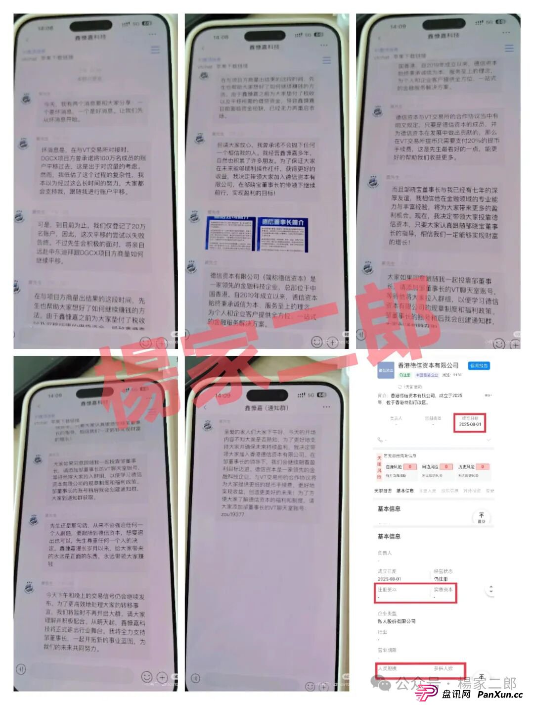 深度揭秘:鑫慷嘉平移新杀猪盘骗局“香港德信资本/VT交易所”，高收益诱惑背后的疯狂收割！