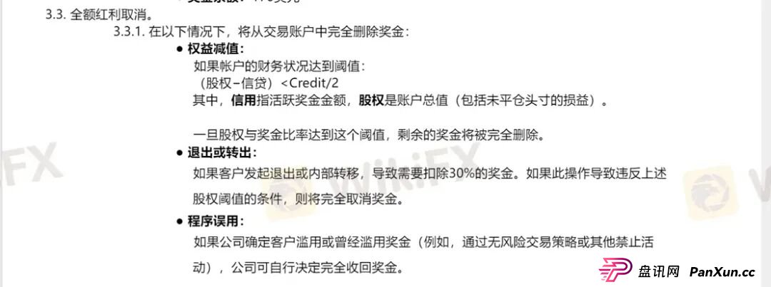 放弃赠金竟被罚没一半本金？Headway的骚操作刷新下限！