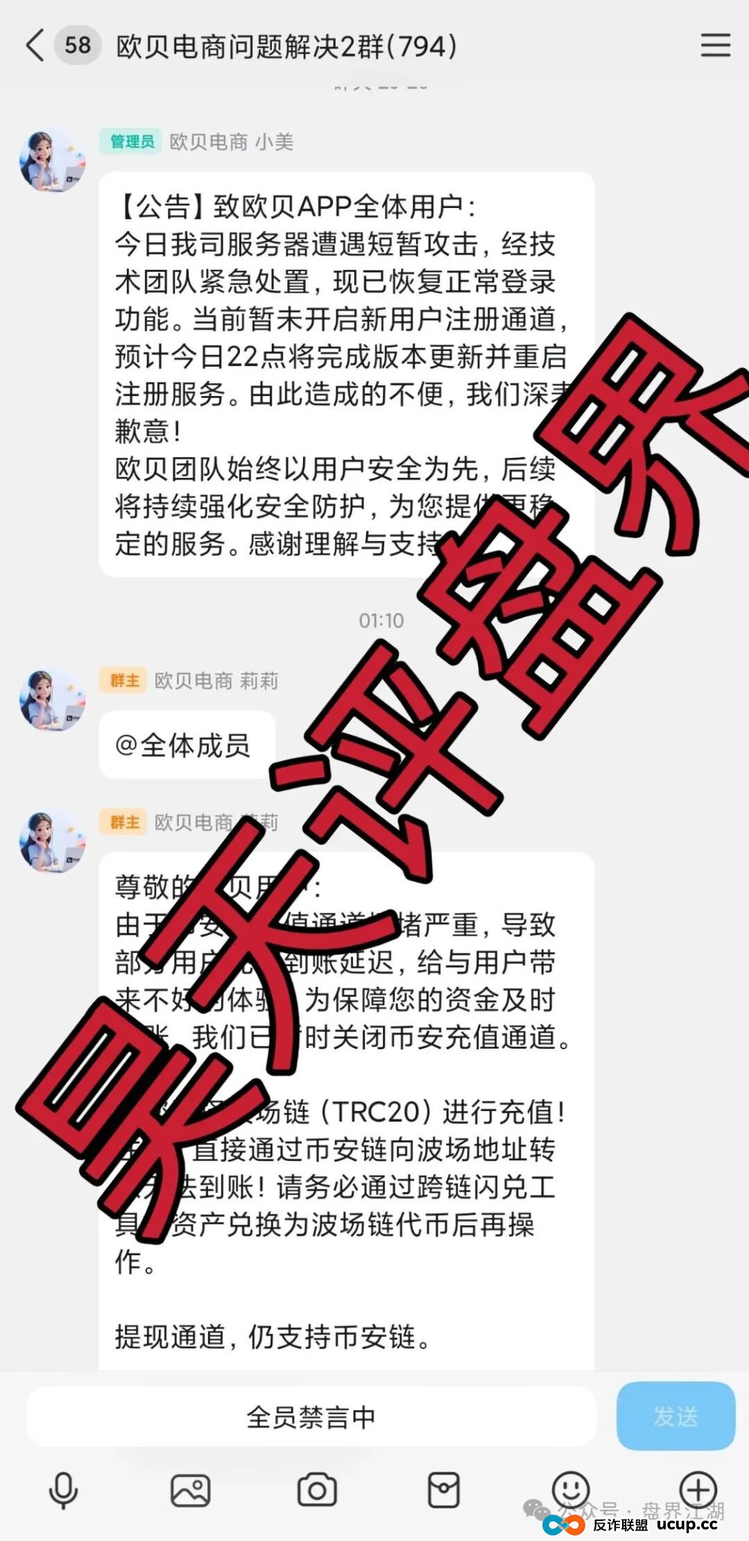 欧贝电商OBEY资金盘骗局，昊天曾多次预警，开盘10天就崩盘跑路了，下一个就是他们开的克莱蒙集团彩票资金盘骗局