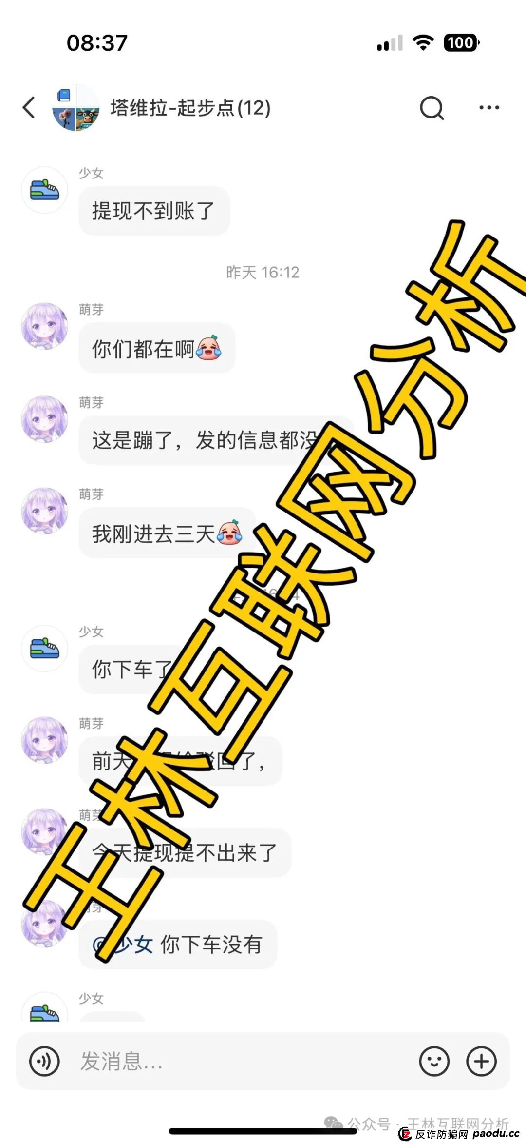 9月14日曝光：最新资金盘项目骗局，塔维拉亚洲，安永达，VAX（VaultX），泛亚联盟，MCN EX...随时可能卷钱跑路！