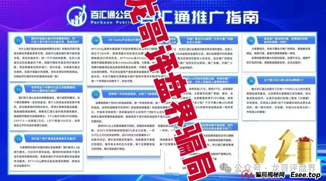 佰宜康（百汇通公会）股票跟单类资金盘骗局，操盘手郝立本圈钱过亿，大量单割会员，即将崩盘跑路！