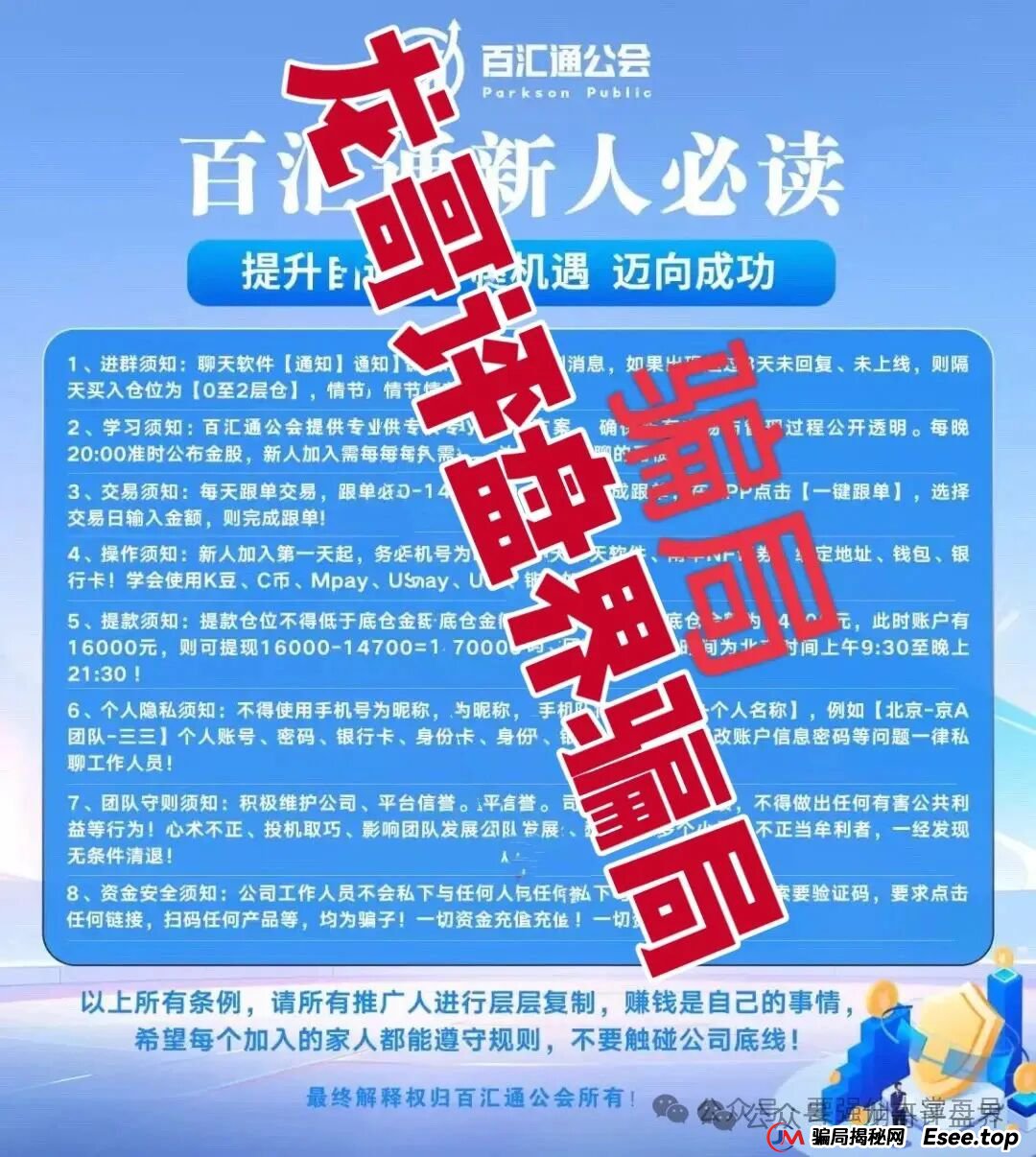 佰宜康（百汇通公会）股票跟单类资金盘骗局，操盘手郝立本圈钱过亿，大量单割会员，即将崩盘跑路！