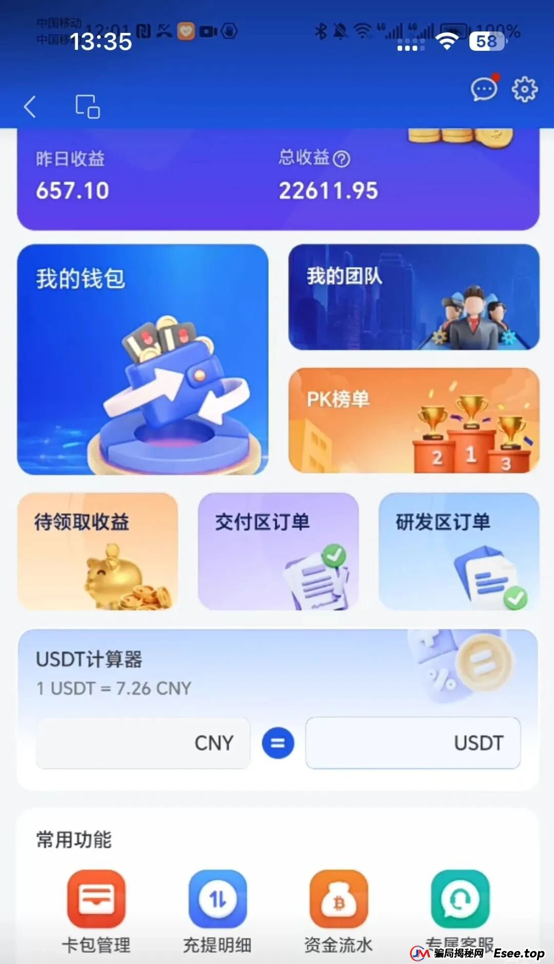 你不知道的事“香港维尔利投资平台”缅北杀猪盘骗局再现，操盘手已圈钱十几亿，高度预警！