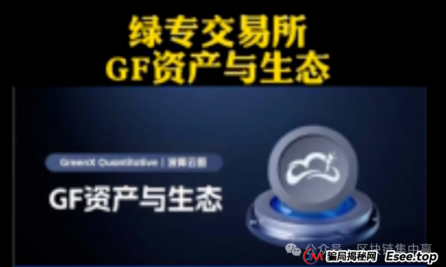 绿专GreenX万倍币骗局，数万人或血本无归！