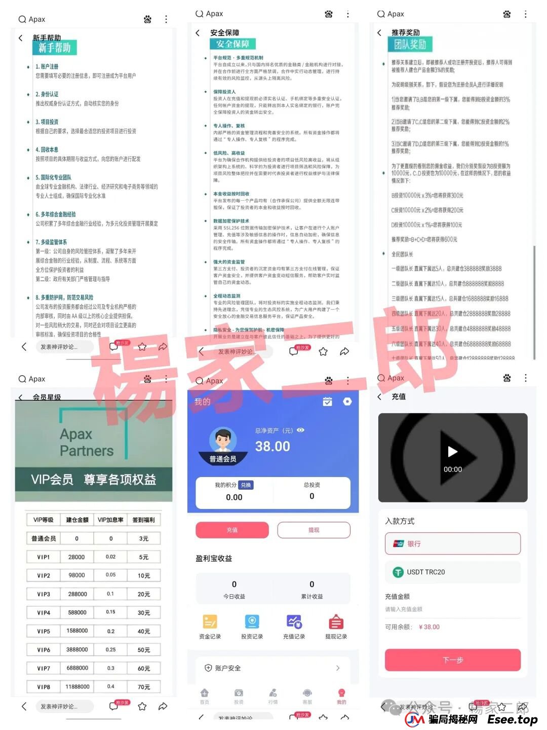 警惕:套牌安佰深(Apax)分红类资金盘骗局，时刻准备拔网线跑路，已进入生命最后倒计时！