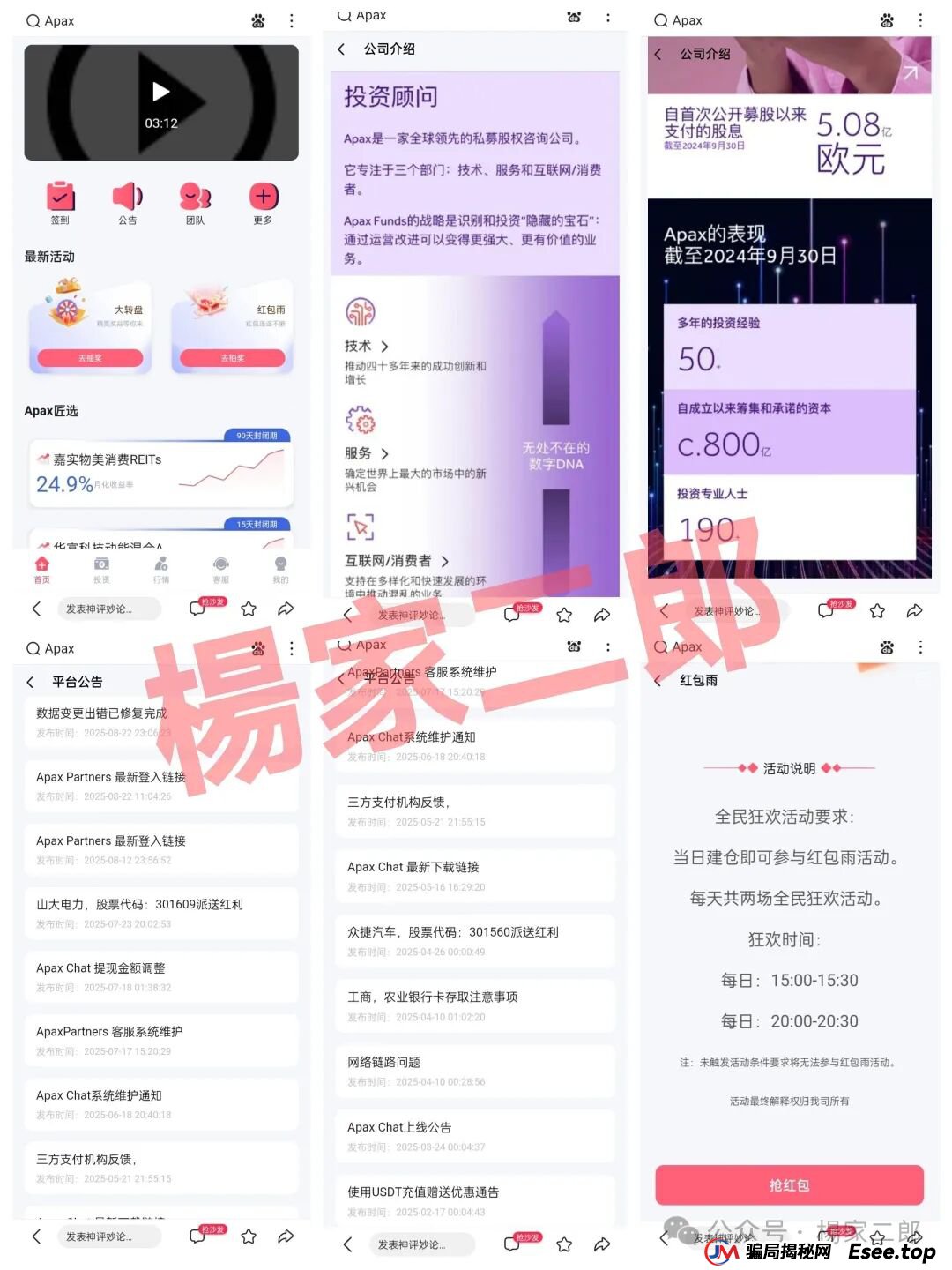 警惕:套牌安佰深(Apax)分红类资金盘骗局，时刻准备拔网线跑路，已进入生命最后倒计时！