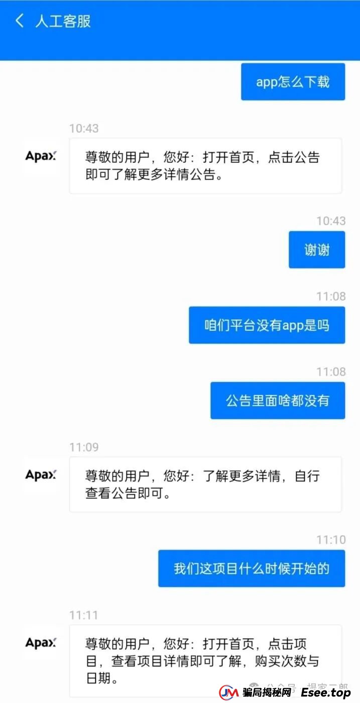 警惕:套牌安佰深(Apax)分红类资金盘骗局，时刻准备拔网线跑路，已进入生命最后倒计时！