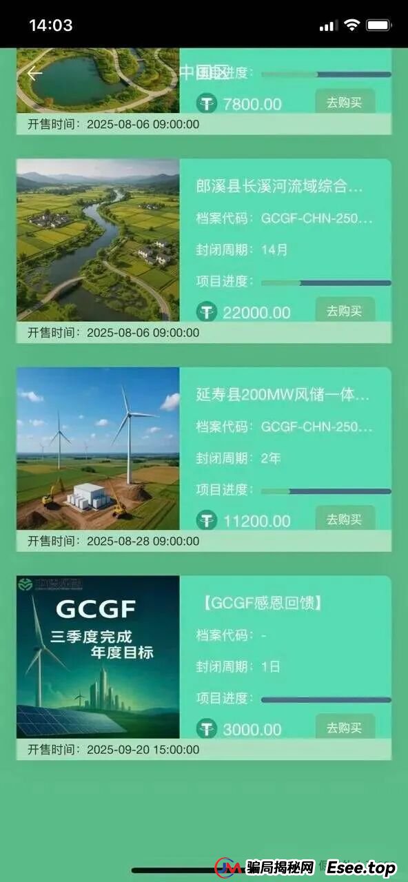 一年积攒的泡沫，一朝崩盘！“中德绿融”突现离谱产品，这是要清仓跑路？