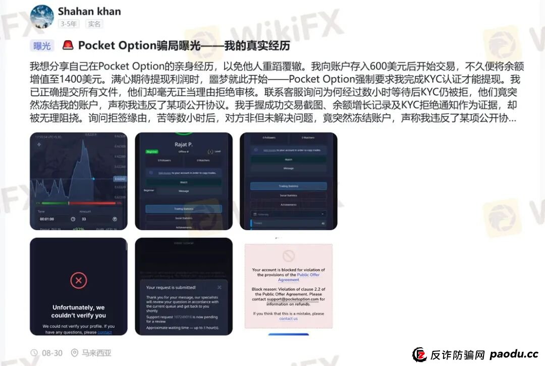 赚钱即违规？ Pocket Option如何让你赢不了也拿不到