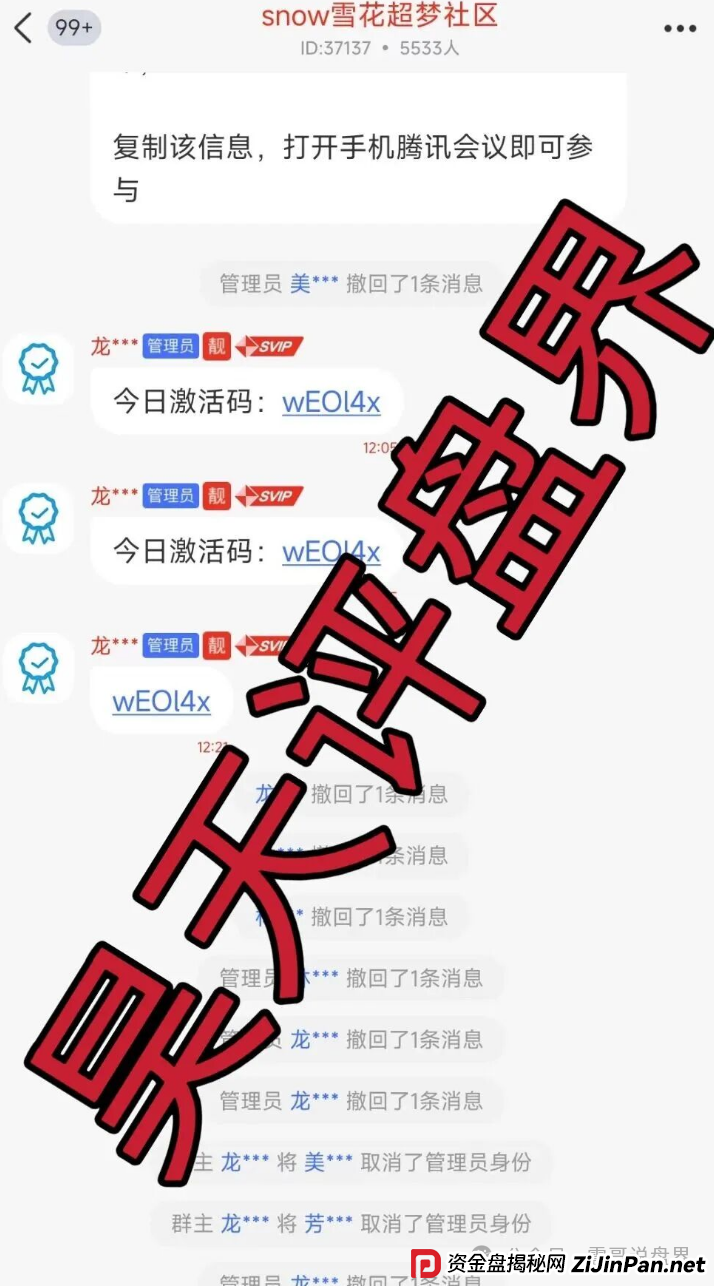 雪花Snow Ai量化资金盘诈骗，无法提现，圈钱千万，警惕再次收割