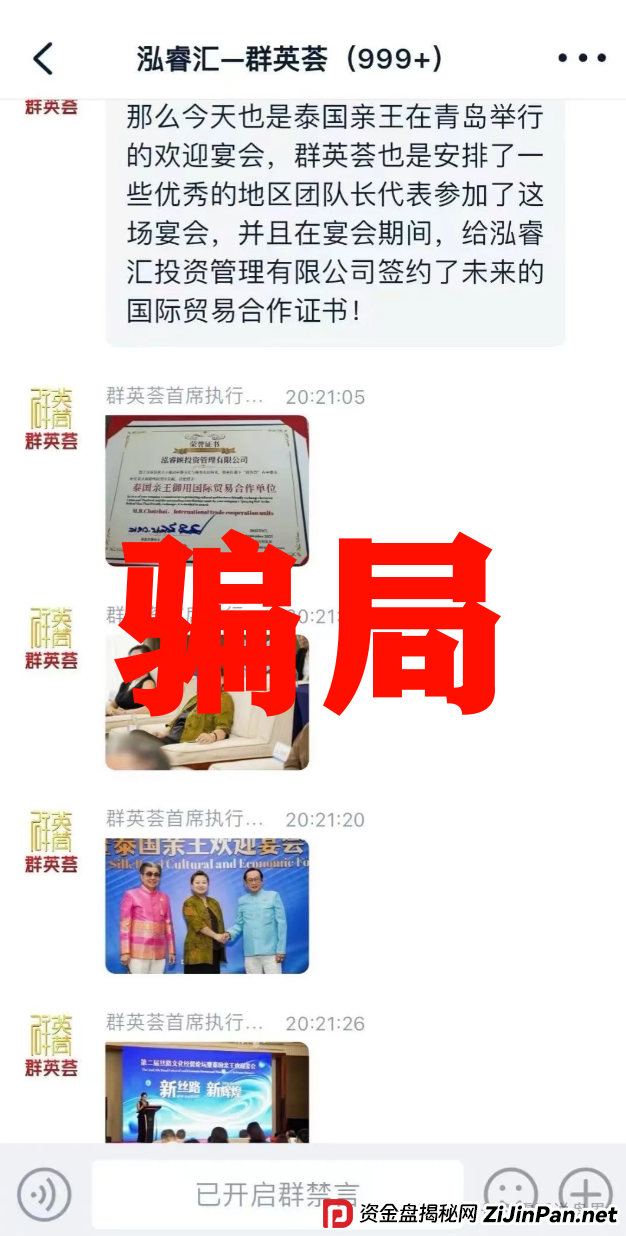 泓睿汇（群英荟）资金盘骗局，原“蓝黛彩票”二次收割平移重启盘