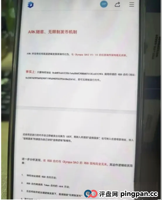 ARK方舟暴雷倒计时！3700万美金连夜出逃，链上造假的资金盘正在收割最后一波韭菜