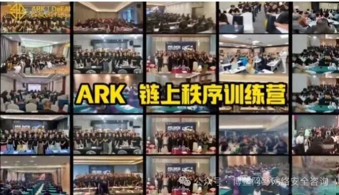 ARK方舟暴雷倒计时！3700万美金连夜出逃，链上造假的资金盘正在收割最后一波韭菜