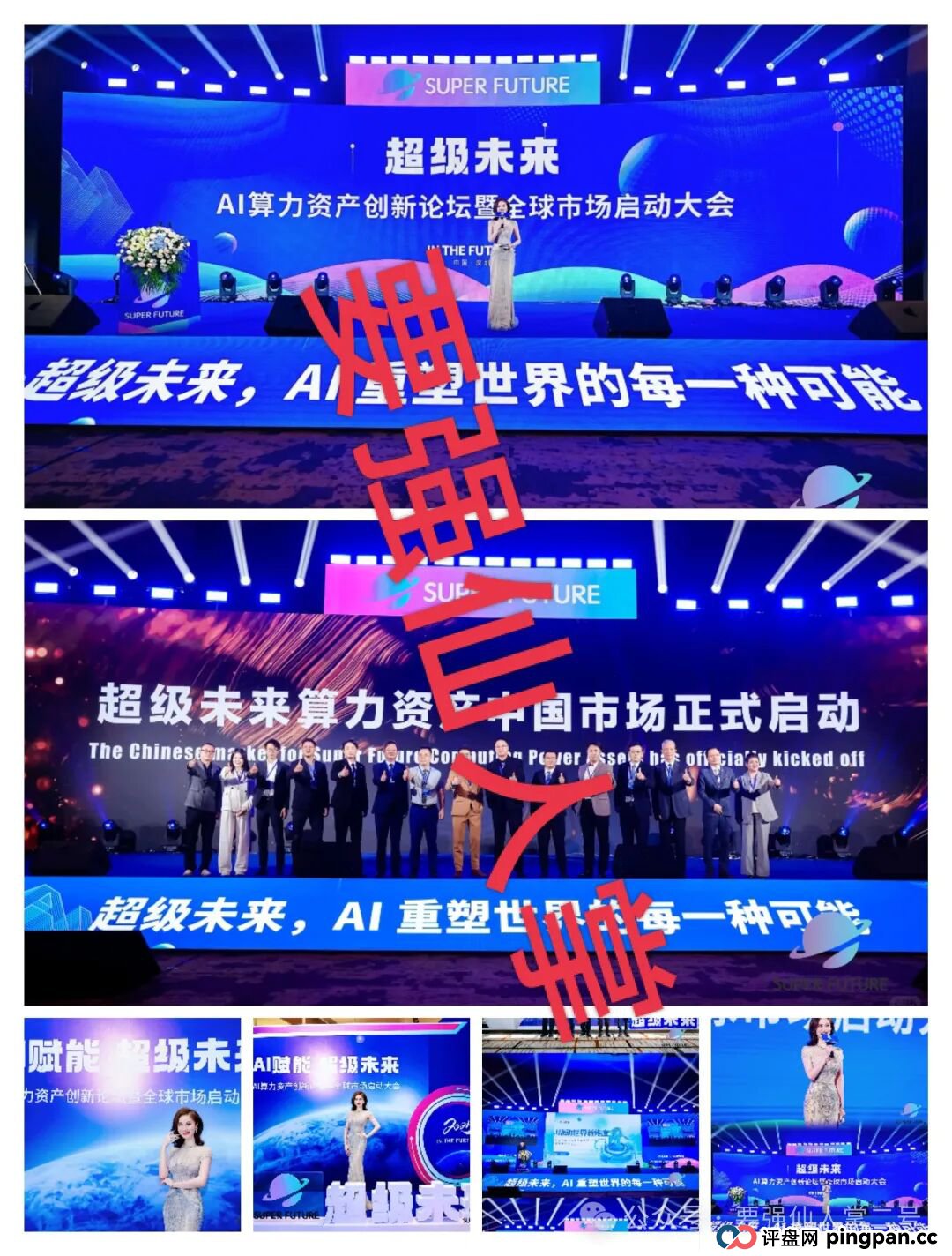 预警！“超级未来Super Future”骗局实锤：无实体、无算力，就是个庞氏局！