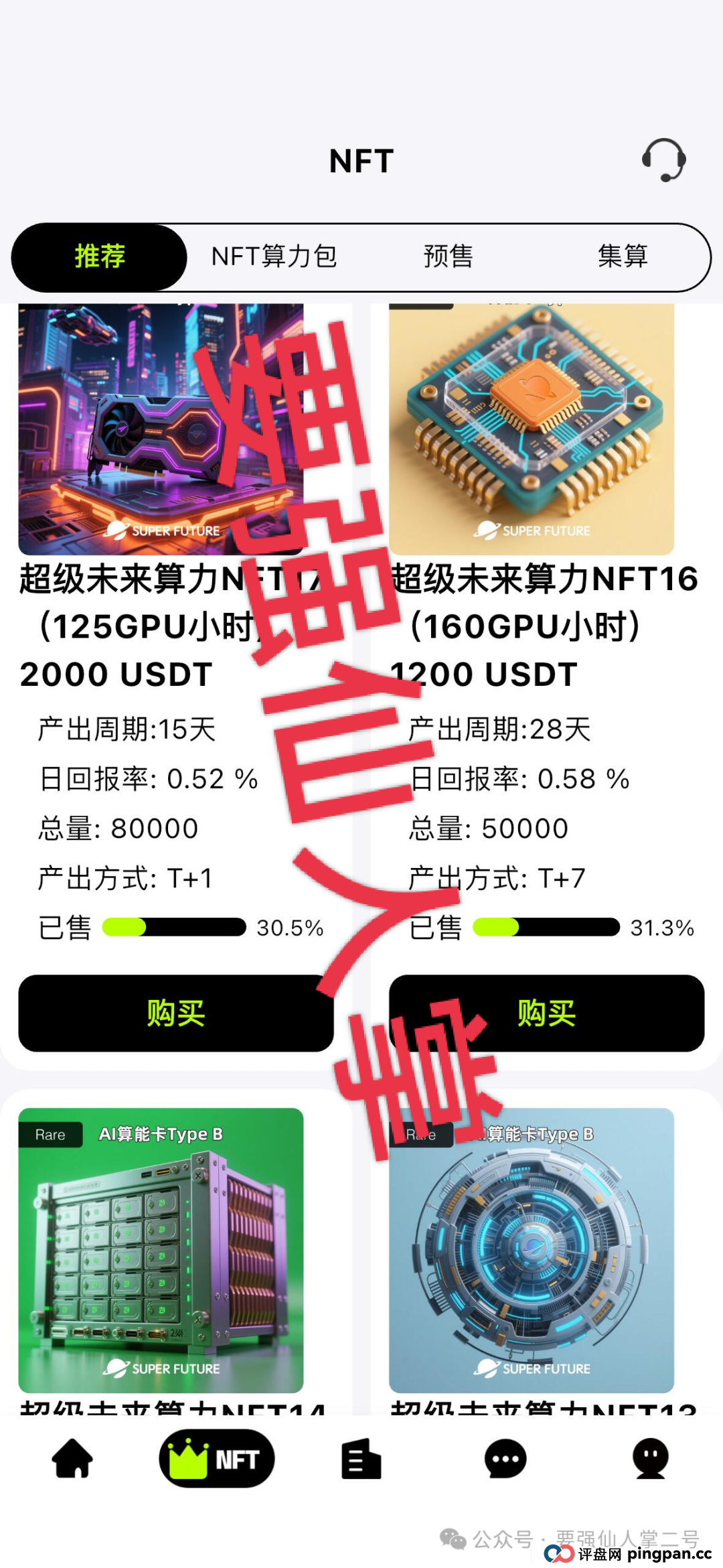 预警！“超级未来Super Future”骗局实锤：无实体、无算力，就是个庞氏局！