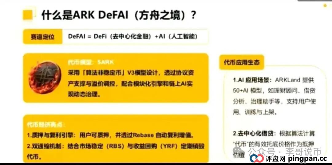 ARK方舟之境即将暴雷，模式有缺陷，随时崩盘。