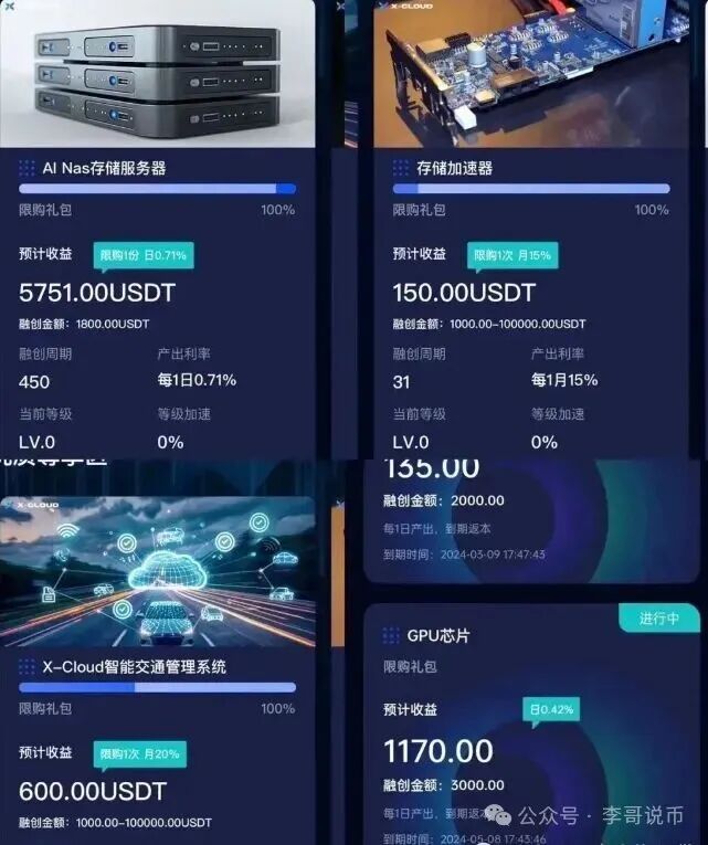 从芯光云到XGAI，一场高科技包装下的骗局升级与终局。