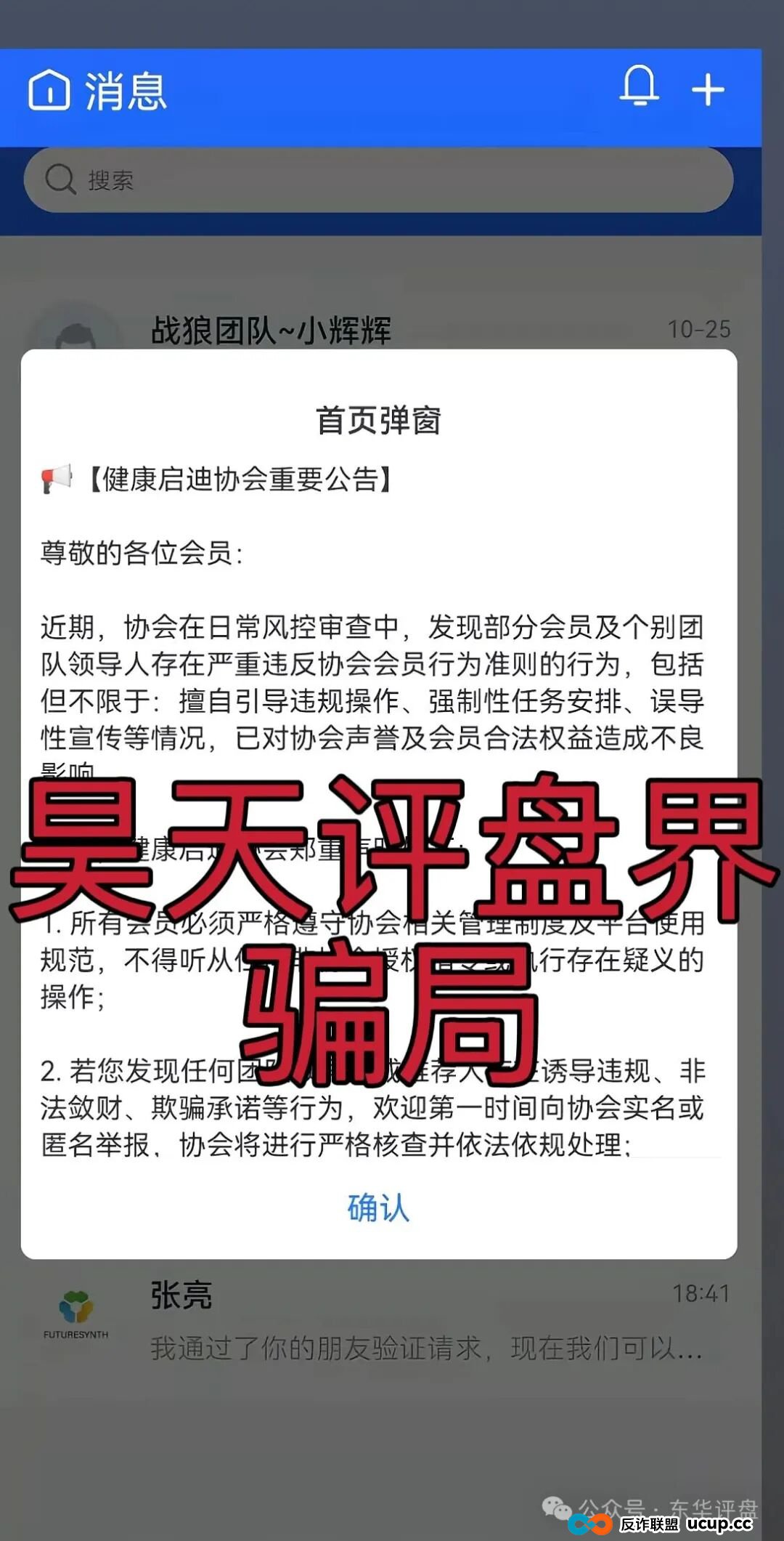 启迪医疗未来音分红类资金盘骗局，7万多会员，操盘手圈钱十几亿，目前已经不能提现，关网跑路了…
