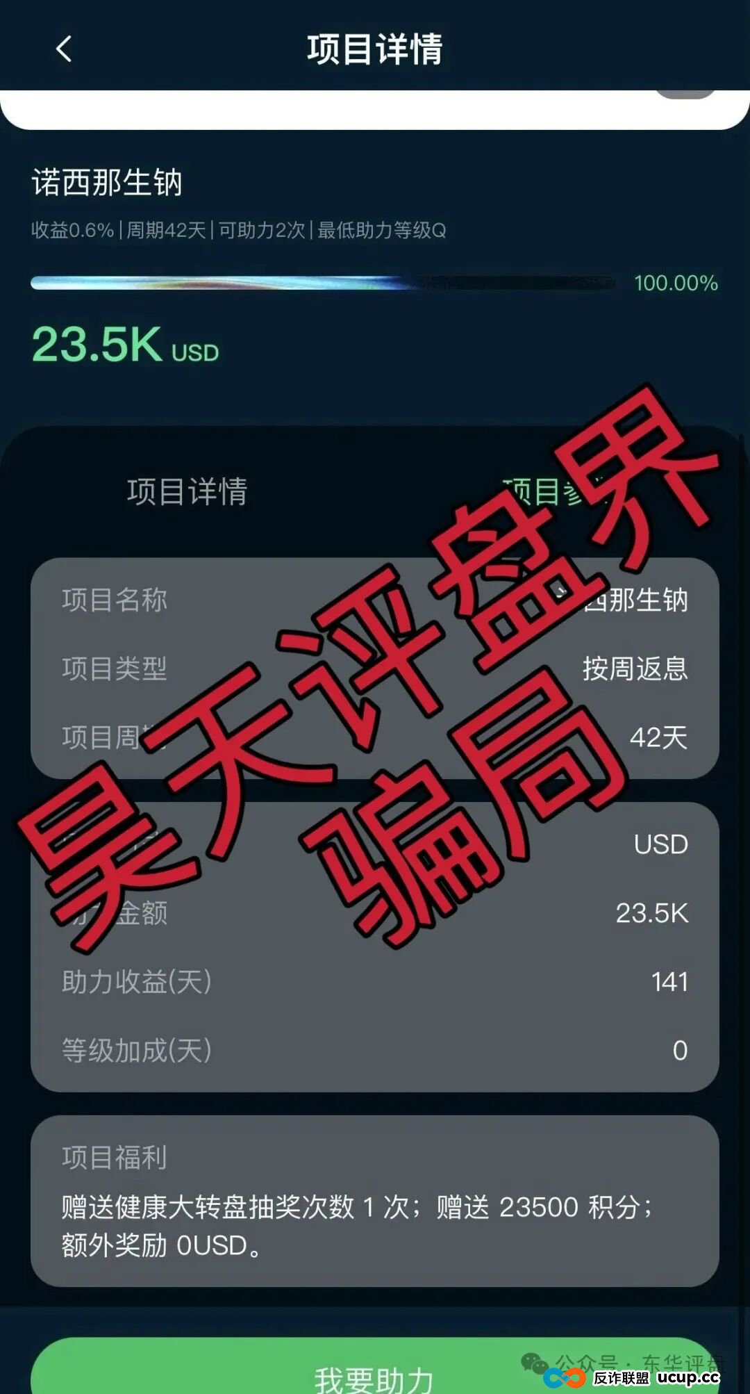 启迪医疗未来音分红类资金盘骗局，7万多会员，操盘手圈钱十几亿，目前已经不能提现，关网跑路了…