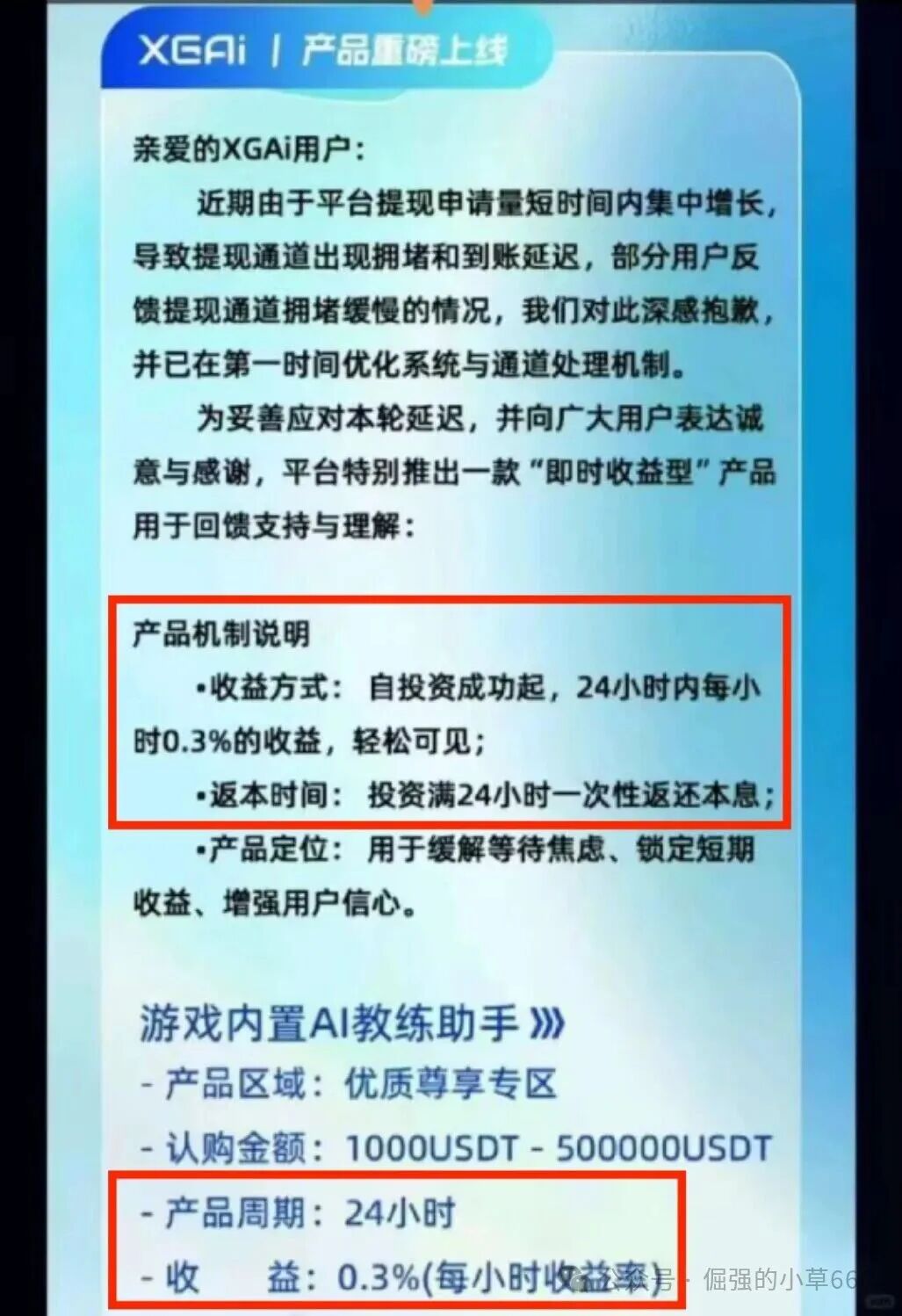 “芯光云XGAI”崩盘实录：一场精心策划两年的百亿级资金盘骗局终章