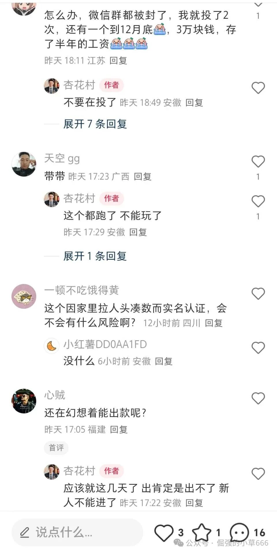 “芯光云XGAI”崩盘实录：一场精心策划两年的百亿级资金盘骗局终章