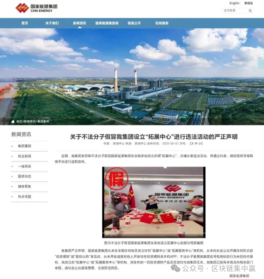 预警！国能App的“最后狂欢”​