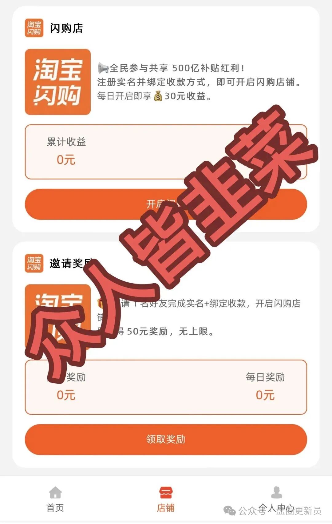10月11号曝光‼️最新资金盘诈骗项目《淘宝闪购》马上崩盘跑路。 10月11号曝光‼️最新资金盘诈骗项目《淘宝闪购》马上崩盘跑路。