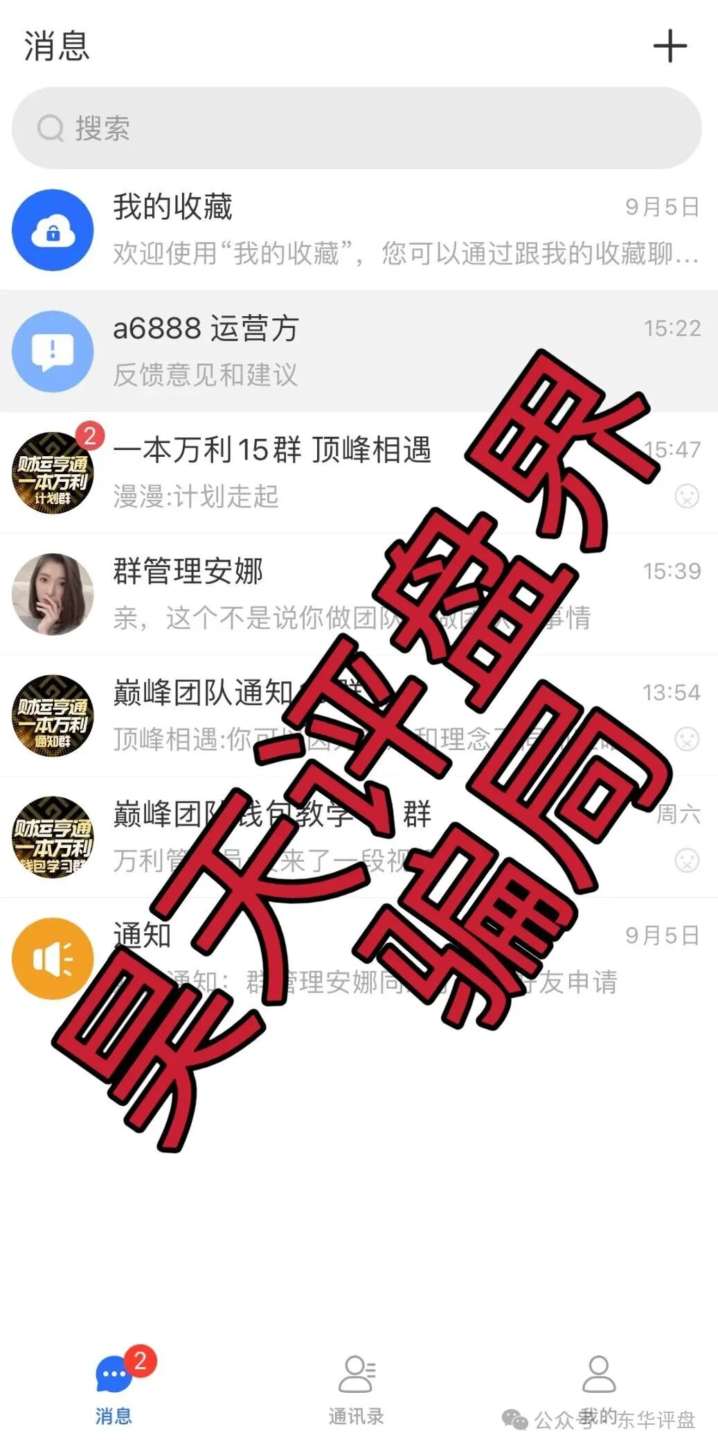 万利国际彩票带单类资金盘骗局，诈骗团伙又单割了几个团队，你又被割了吗？