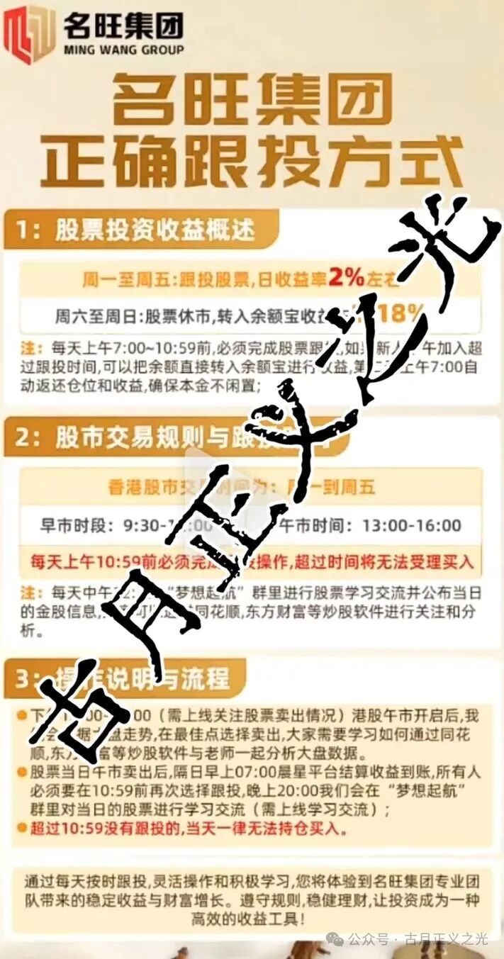 名旺集团王东福股票跟单类资金盘骗局后期了，随时卷钱崩盘跑路，小心被割！