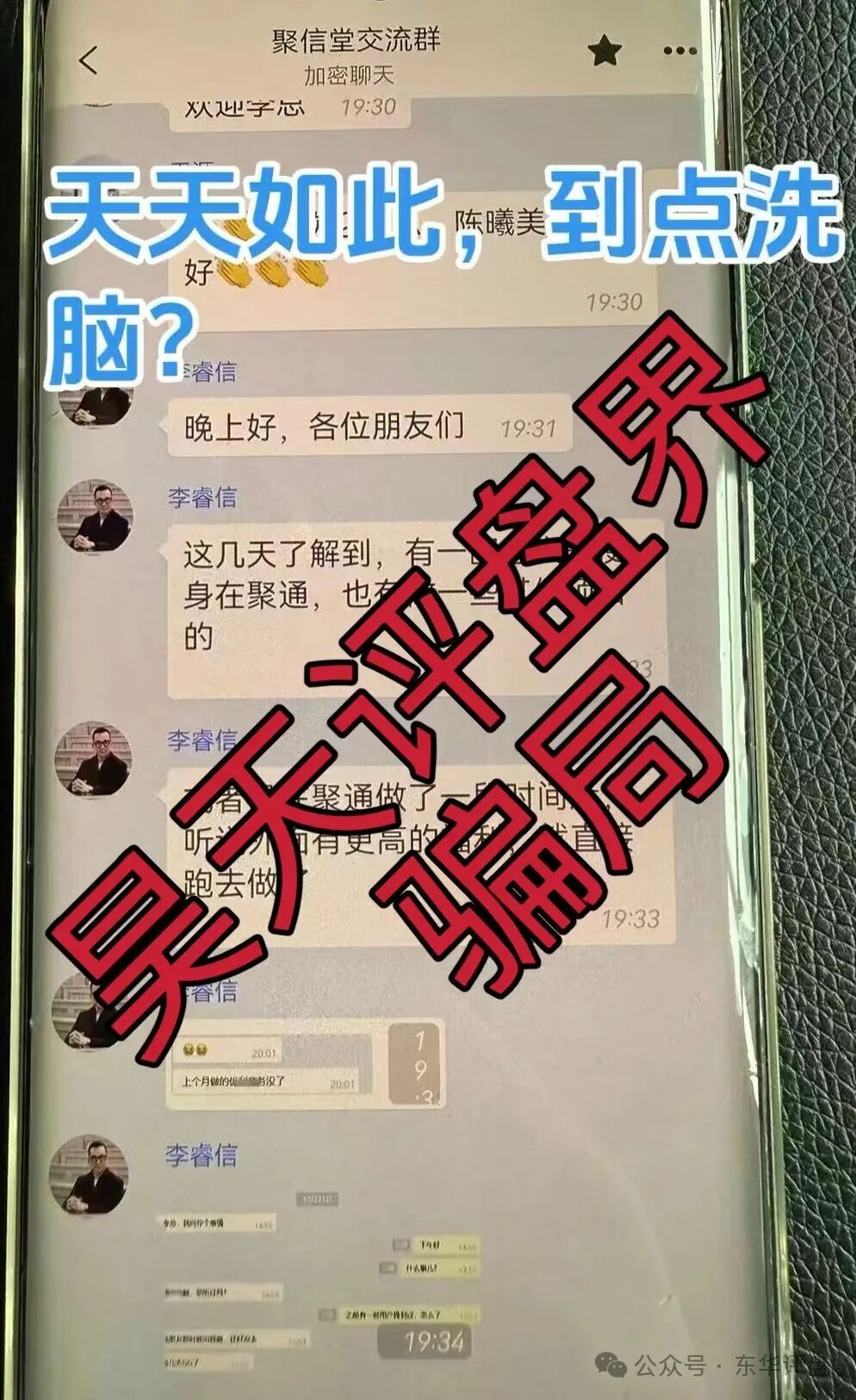 聚通交易所合约跟单类资金盘骗局，操盘手李睿信圈钱过亿，又大量单割了700多个会员，高度预警，即将崩盘跑路！