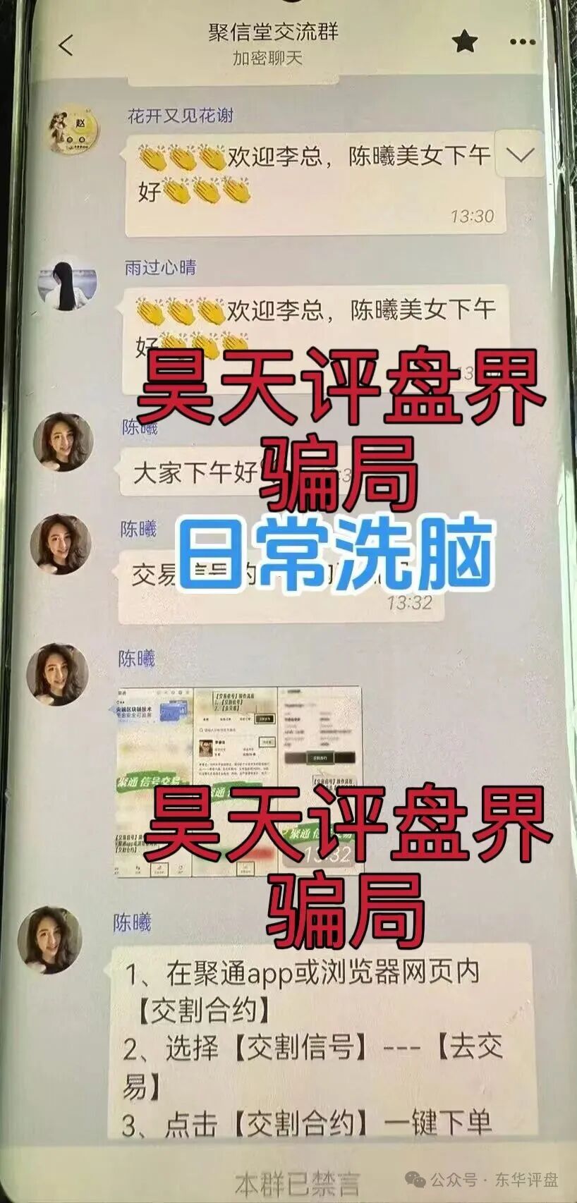 聚通交易所合约跟单类资金盘骗局，操盘手李睿信圈钱过亿，又大量单割了700多个会员，高度预警，即将崩盘跑路！
