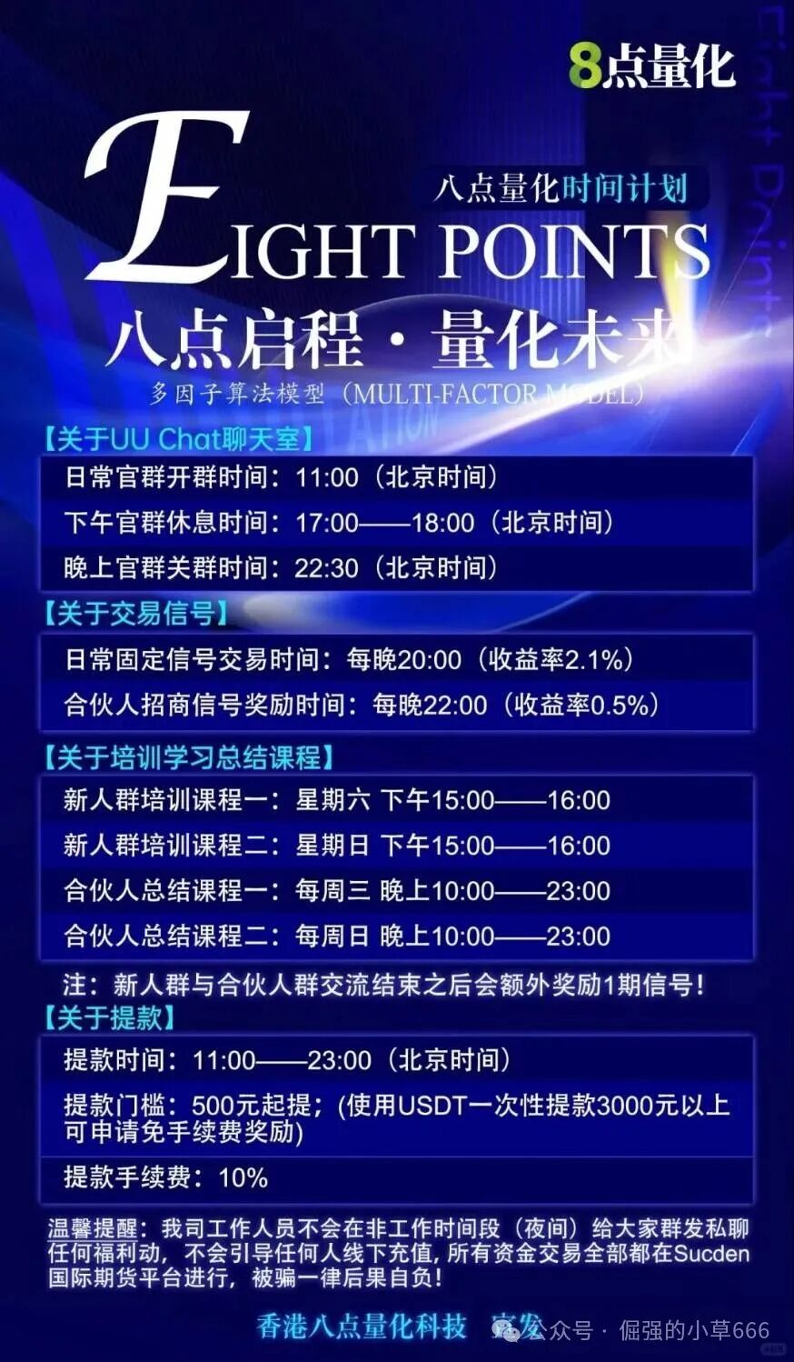 “8点量化”崩盘倒计时!血本无归前的最后警告:你投的每一分钱,都在流向