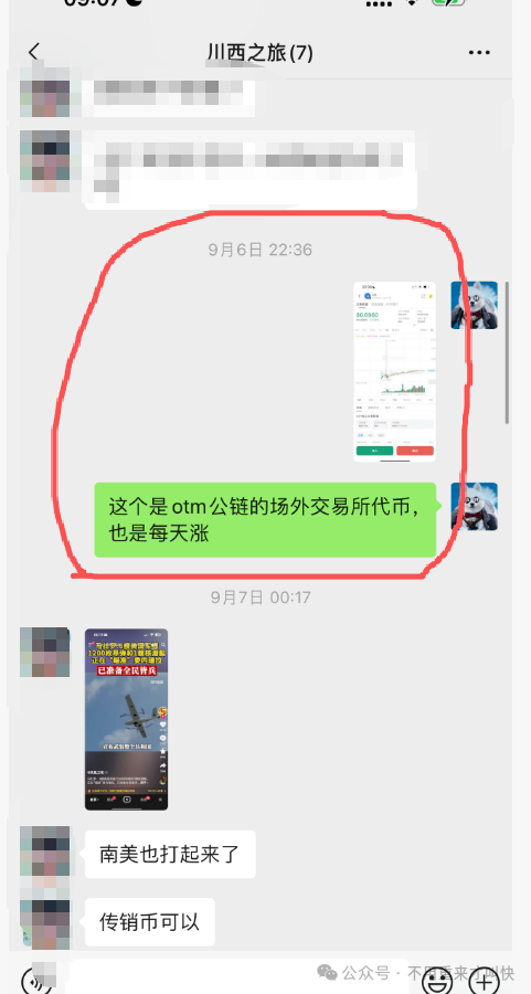 公链也会爆雷？OTM及up价格暴跌70%，内盘玩家亏惨了。。。