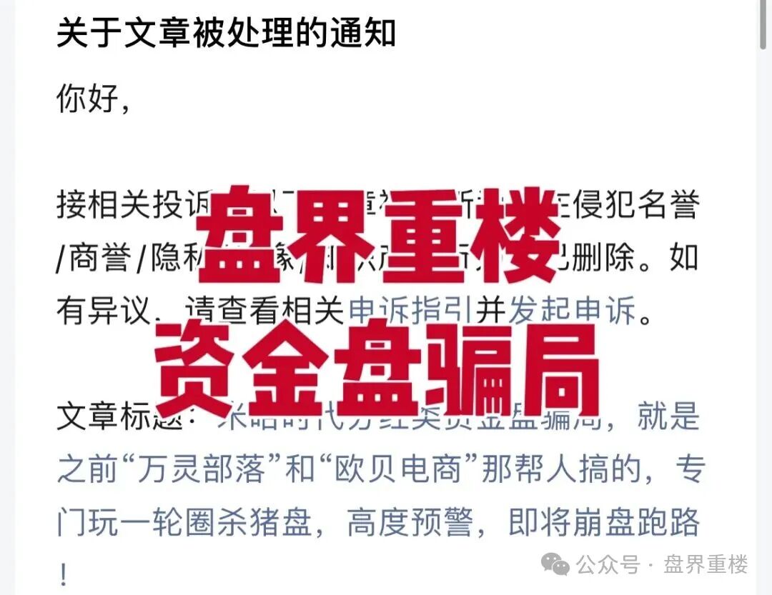 米哈时代分红类资金盘骗局，就是之前“万灵部落”和“欧贝电商”那帮人搞的，大量投诉文章，高度预警，即将崩